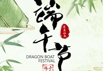 Good things are coming with Zongzi. Jiaoyang.com wishes you a happy Dragon Boat Festival.